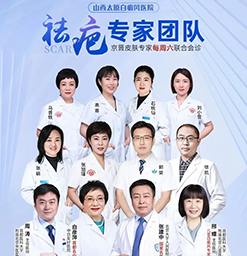 太原迎泽区看疤痕推荐去哪家医院