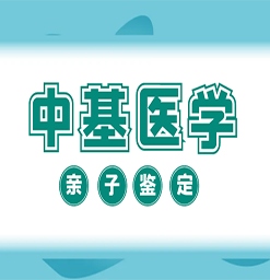 梧州做亲子鉴定的正规机构共8家（附2025鉴定流程详解）